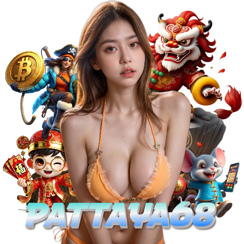 pattaya68 เข้าสู่ระบบ